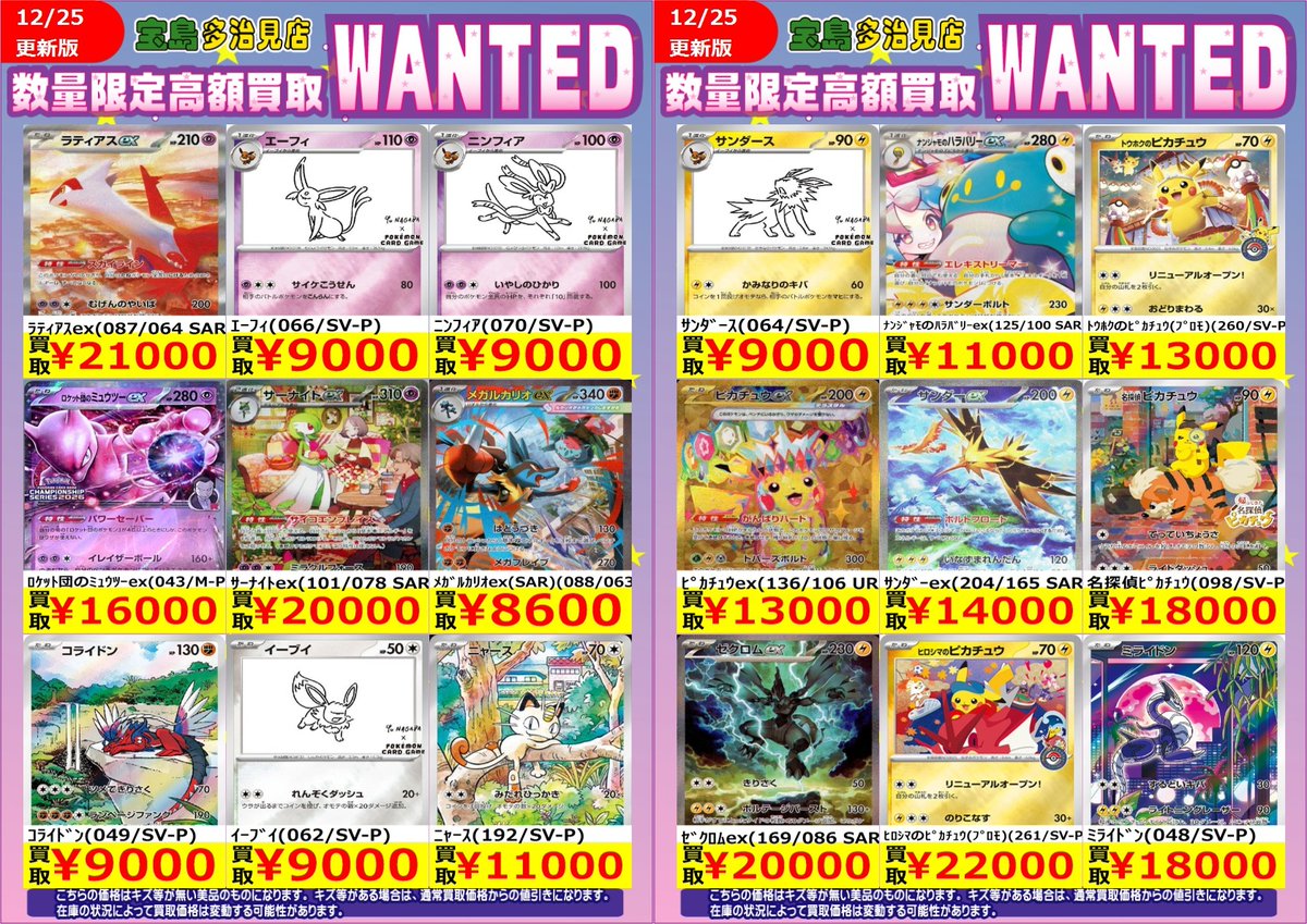 ポケモンカード レア多数 まとめ売り 即購入️⭕️ 【鈴鹿店】ポケモンカード買取告知更新致しました！！！ | 万代書店