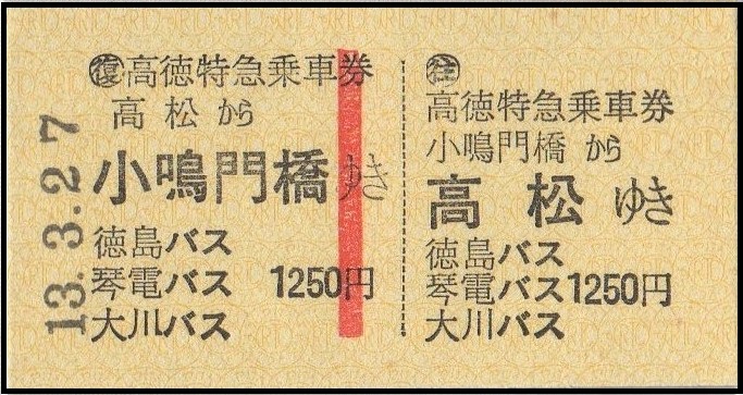 古切符 硬券 逆文字 貴重 国鉄 古切符 硬券 逆文字 貴重 国鉄 古切符 硬券 逆文字 貴重 国鉄