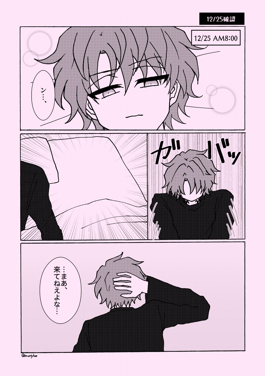 サンタ来てるか一応確認する22歳の朝