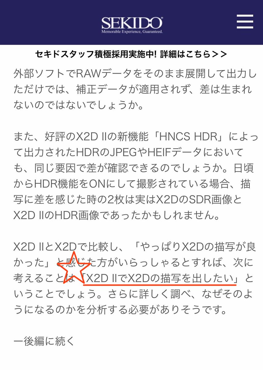 Sekidoページ これできたらアツすぎるんですが…後編お待ちしております！！！