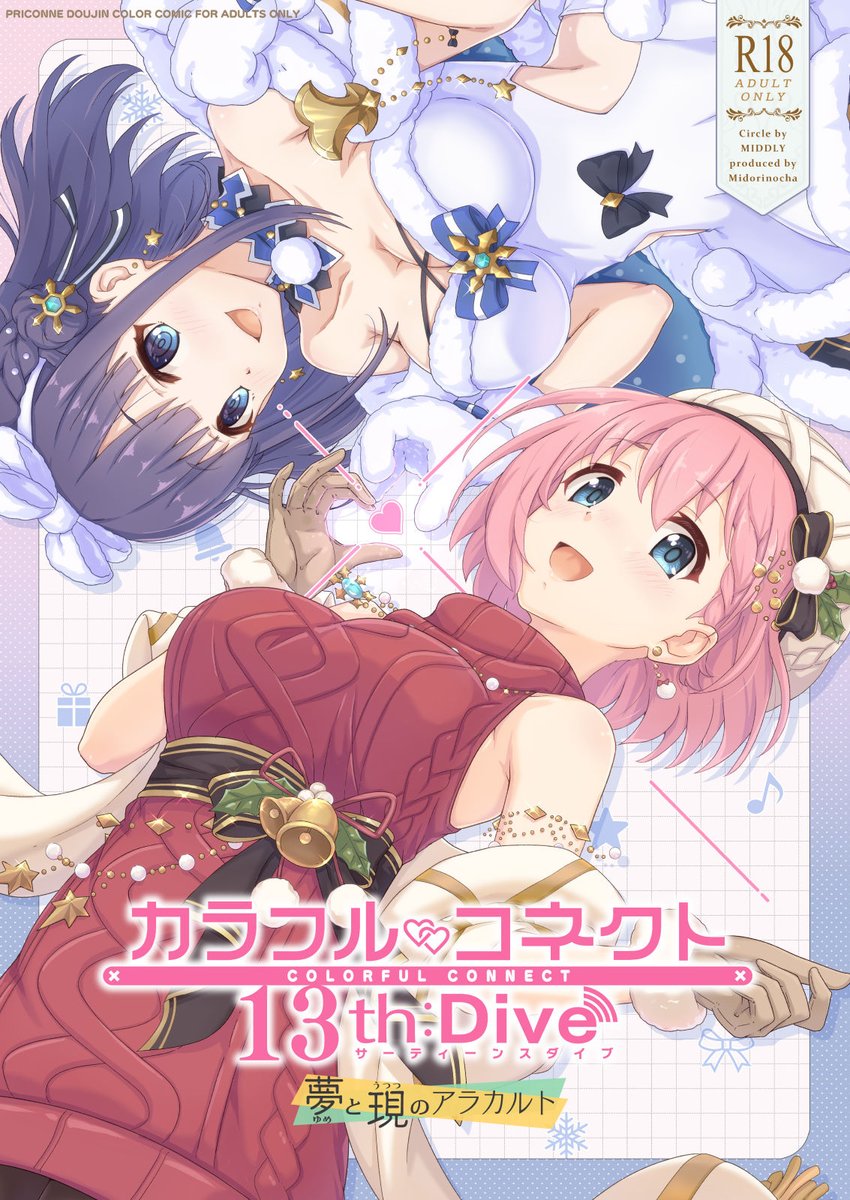 【R18/プリコネ本】
 C107冬コミ新刊『カラフルコネクト13th:Dive』
 今回はアメス&ラビリスタ、リン、クリスティーナ、ユイ&ミソラの4つのエピソードで構成された、リアル側の話題が多めの本になっております。

↓通販・書店委託情報・その他サンプルはコチラから。
https://t.co/S905epbaVY 