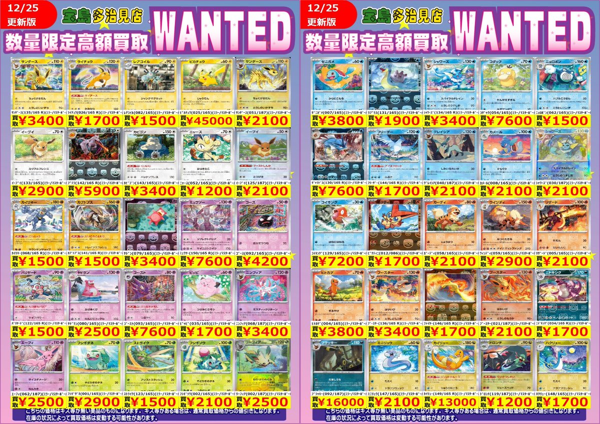 ✨✨12/26スタート✨✨ ✨✨WANTED✨✨ #ポケモンカード マスボ✨ 上限