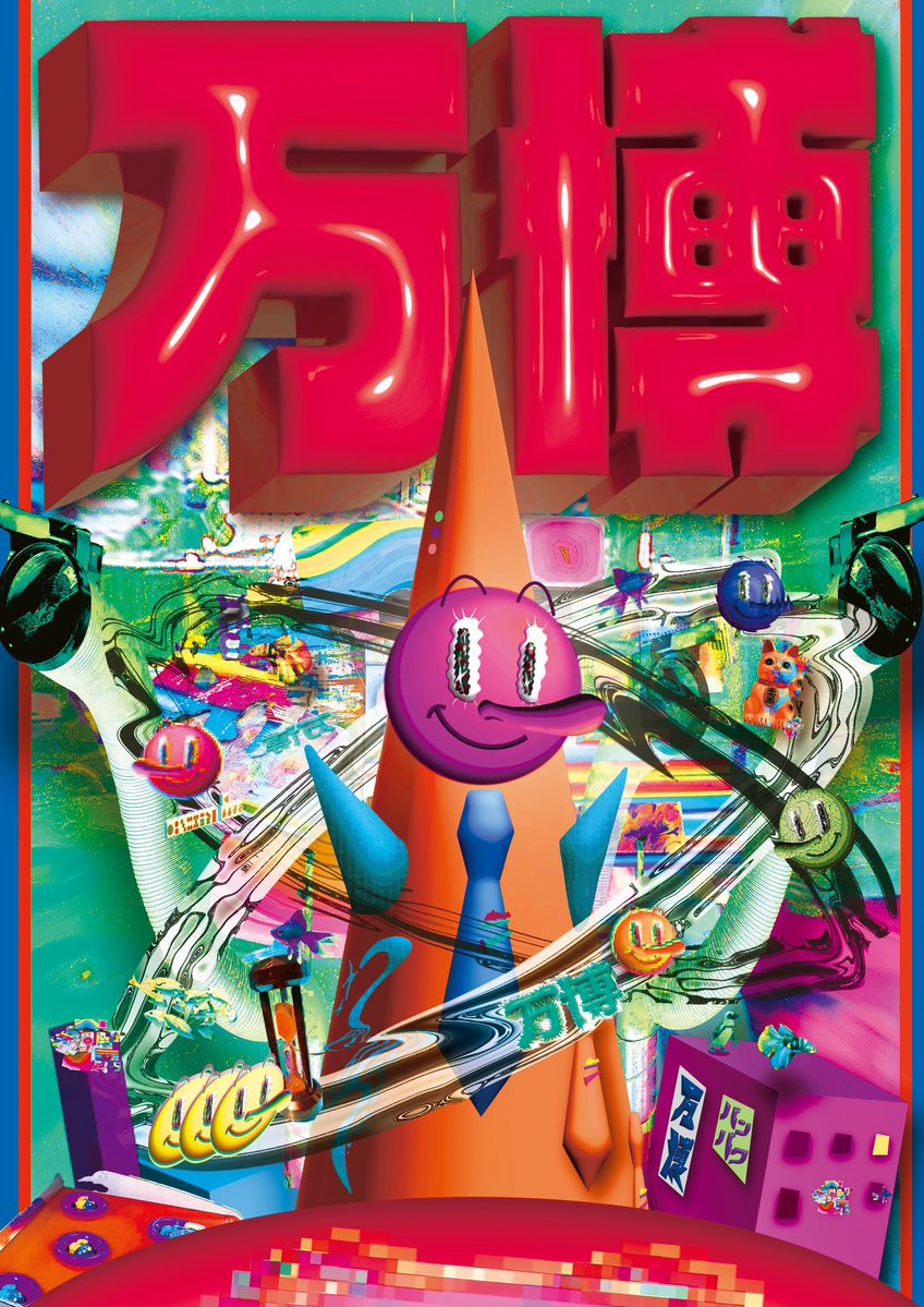 🌞開催🌞 『万博』 2026年1月24日(土) 開場19:15 開演19:30 終演21:30