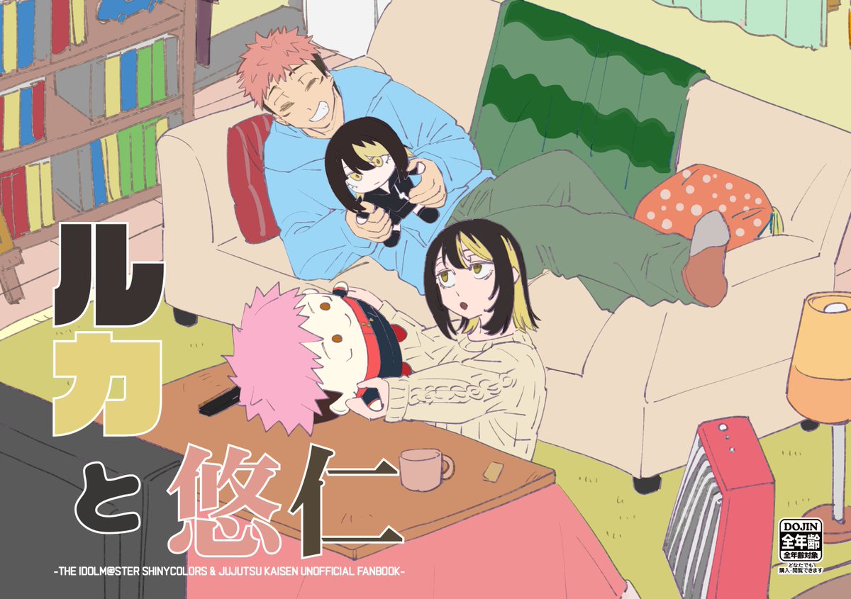 呪術高専とコメティックのメンバーがクリスマスパーティーするマンガ(3/3)
※嘘設定のクロスオーバー、呪術の最終巻ネタあります

読んでいただきありがとうございました。去年の冬コミで出した「ルカと虎杖」まとめ本のおまけマンガでした。まだ在庫ちょっとあるので今年の冬コミにも持って行きます 