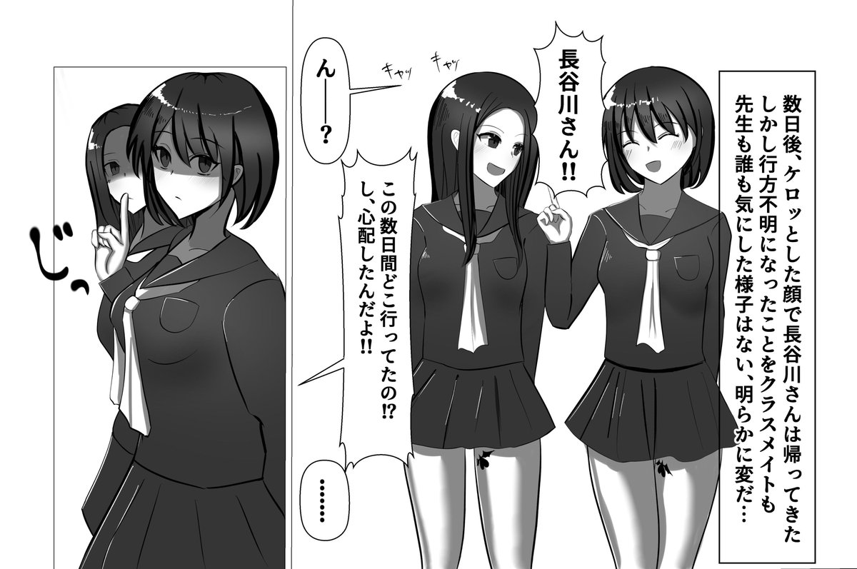 行方不明になっていた友達が戻ってきたけど周り含めて様子が変だ.... 