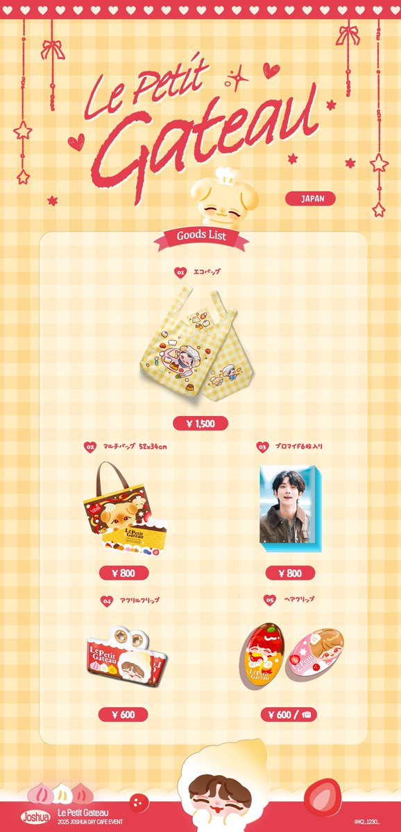 K2_1230_ #SEVENTEEN #ジョシュア さん グッズラキドロリスト公開