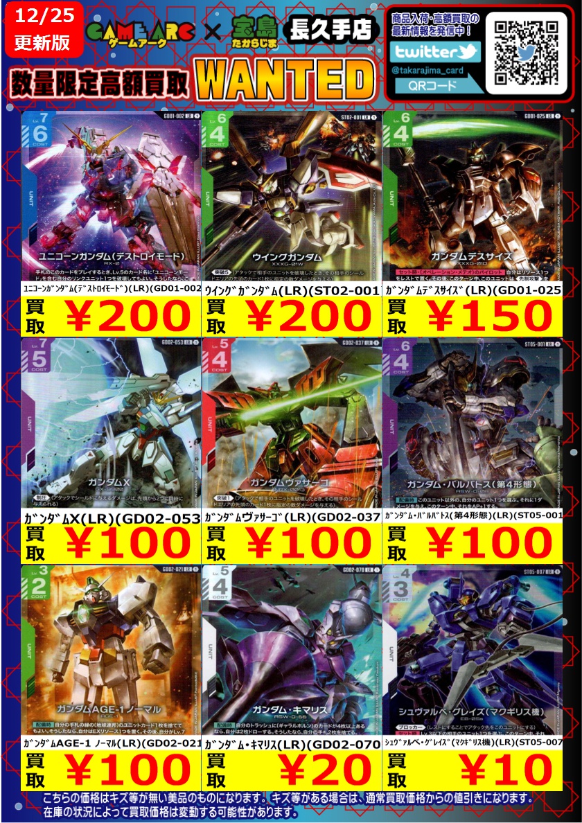 ガンダムカード 買取枚数に制限があるので早い者勝ち😆 お持ち込みの際