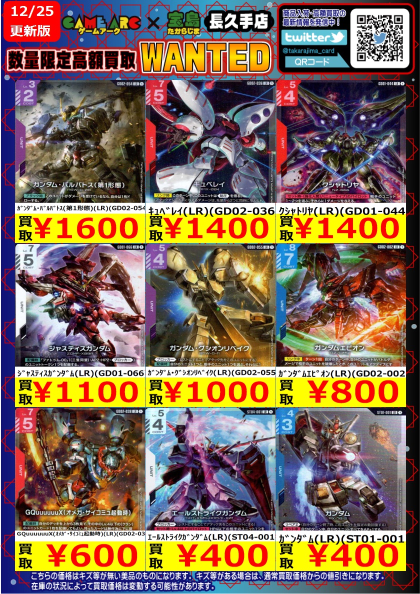 ガンダムカード 買取枚数に制限があるので早い者勝ち😆 お持ち込みの際