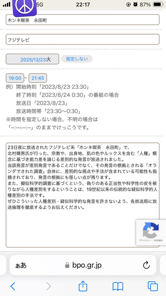 コメントお客! BPOの意見フォームに意見を送りました。