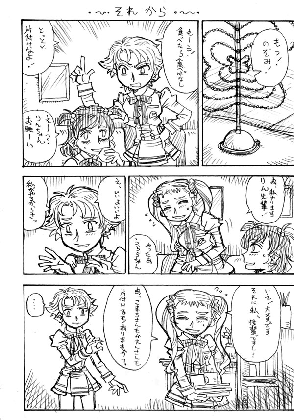 プリキュア5漫画「それから」 