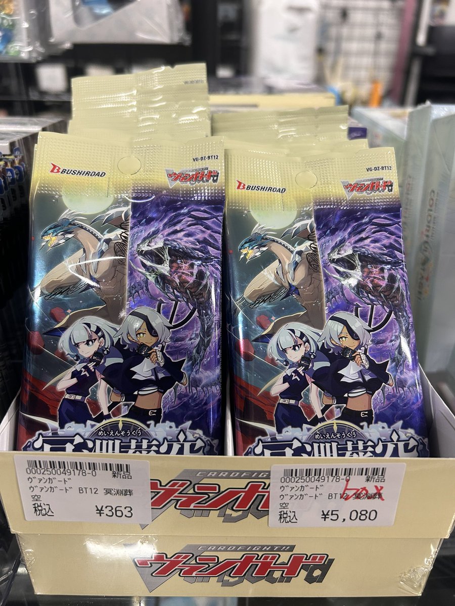 明日発売‼️ ヴァンガード最新弾 「冥淵葬空(めいえんそうくう