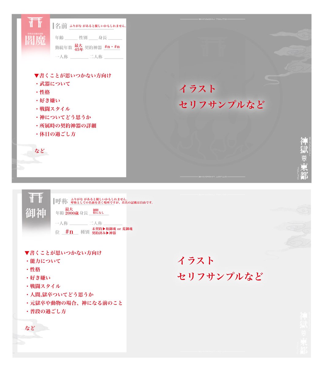 ⛩  #神獄東都_アナウンス
-

CS解禁 : 2/1 0:00 〜

-
✦︎CSテンプレート↓
notion.so/2b8bbd2b111780…