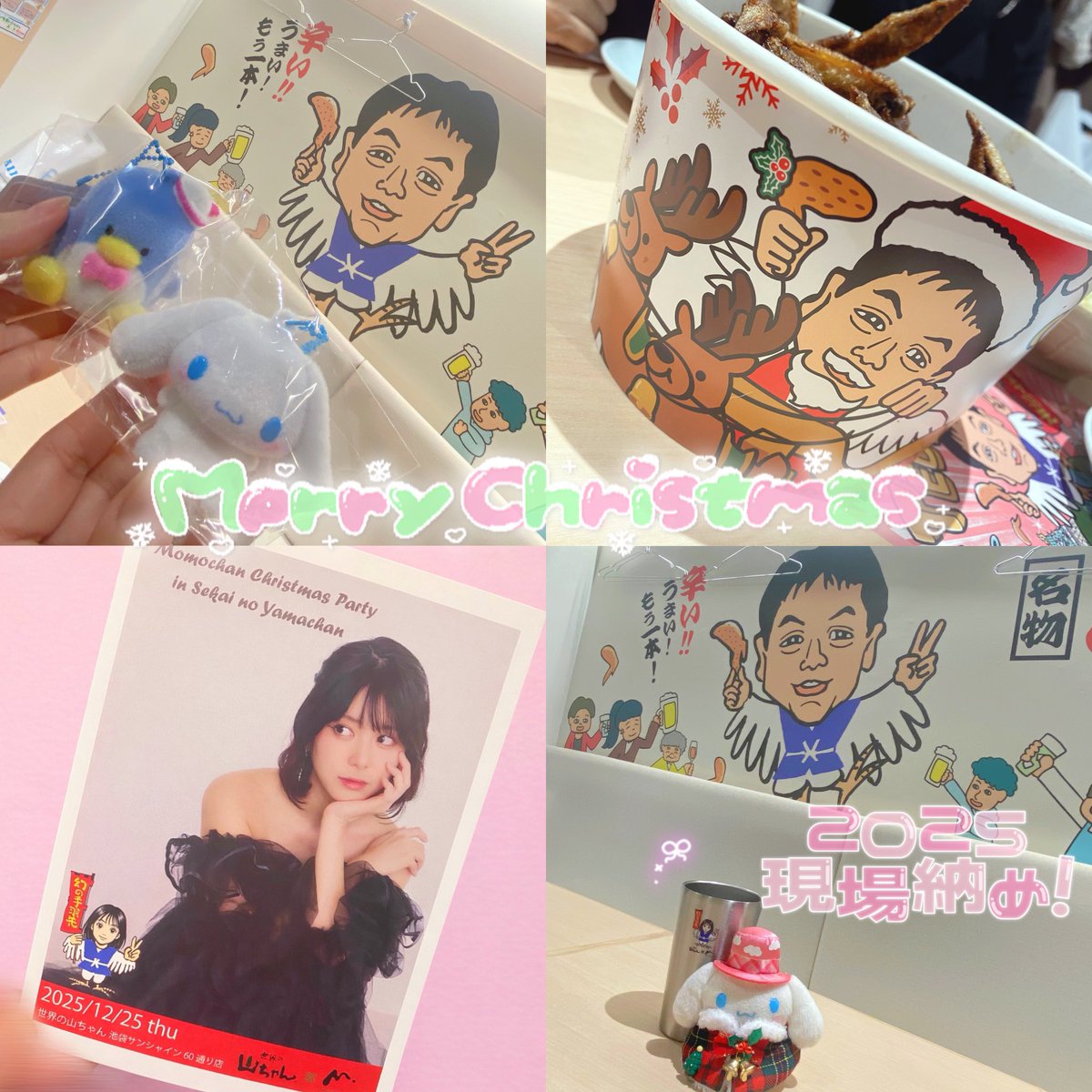 世界の山ちゃん