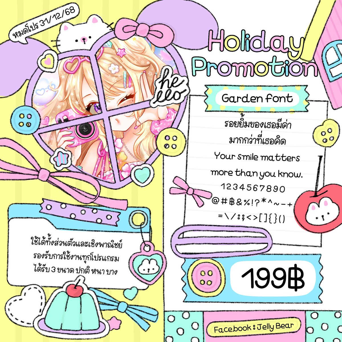 🎀☘️⭐️ Holiday Promotion ૮꒰っ´༥'ς꒱ ♡
ฟอนต์ลายมือสุดน่ารัก 📖 ซื้อ 4 ฟอนต์ จ่ายแค่ 699฿ 

💡 หมดโปร 31 ธันวาคม 68 , 23.59 น.
รวมเชิงพาณิชย์แล้ว รองรับการใช้งานทุกโปรแกรม 💭
 𝜗℘◟ ͜⠀◞ DM : lin.ee/OltdKOb 🫶🏻

#ฟอนต์ #ฟอนต์น่ารัก #ฟอนต์ลายมือราคาถูก #ฟอนต์ลายมือ