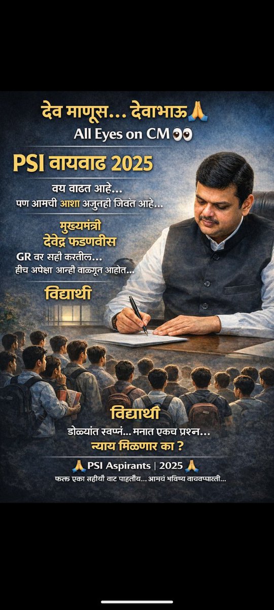 संयुक्त पूर्व परीक्षा २०२५ मध्ये PSI ०१ वर्ष वयसवलत द्यावी PSI जाहिरात२९ जुलै २०२५ ला प्रसिद्ध झाली आहे. त्यात वय मर्यादा गणना ०१ नोव्हेंबर २०२५ अशी आहे. हि जाहिरात येण्यासाठी ७ महिने उशिर झाला आहे देवा भाऊ
#PSI वयवाढ २०२५
<a href="/Dev_Fadnavis/">Devendra Fadnavis</a> <a href="/CMOMaharashtra/">CMO Maharashtra</a>
<a href="/mpsc_office/">Maharashtra Public Service Commission</a> <a href="/AbhiPawarBJP/">Abhimanyu Pawar</a>