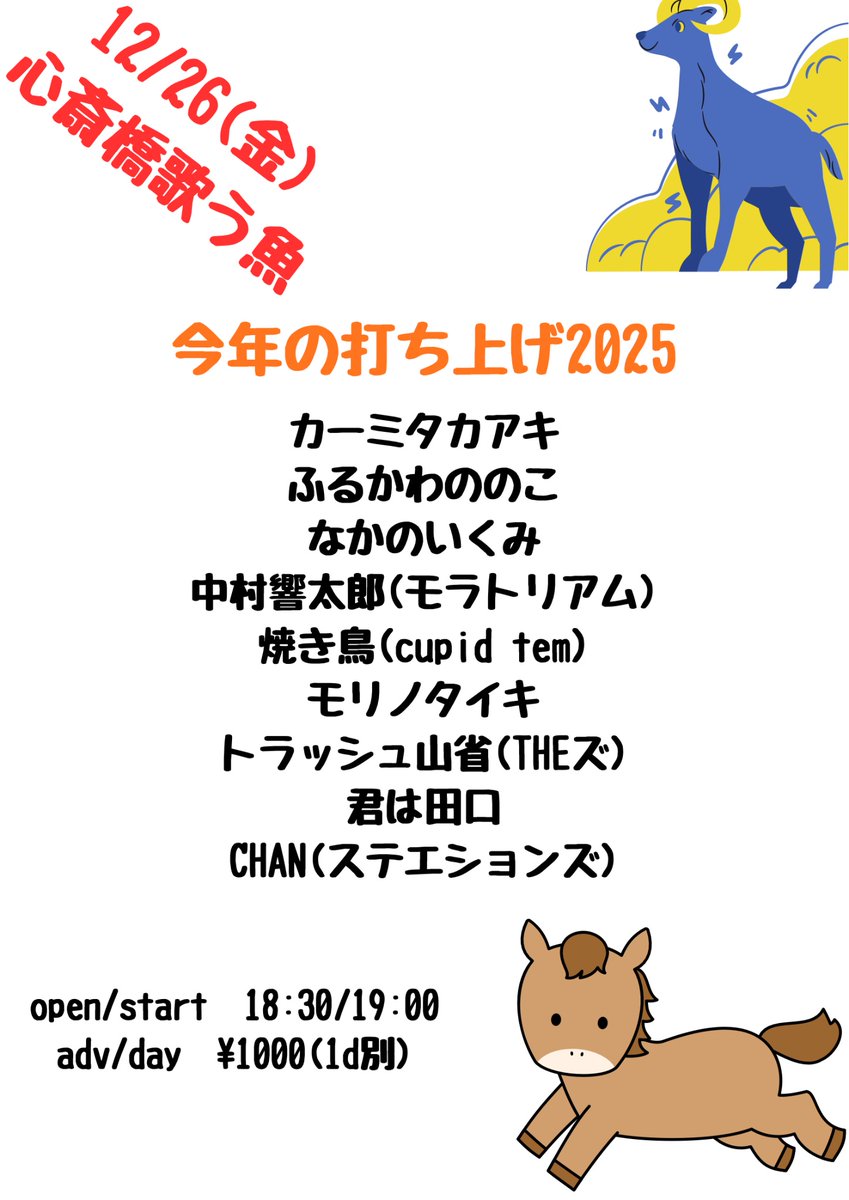 basetypage's tweet photo. 明日
今年の打ち上げしまーす
前売当日も変わらずチケ代1000円
なので予約なしで
フラッと来てもらってだいじょうぶです🙆‍♂️

※各出演者持ち時間10分
1曲ずつ好きな曲のカバーお願いしてます😊

楽しみ！ https://t.co/eTdYt5ba0W