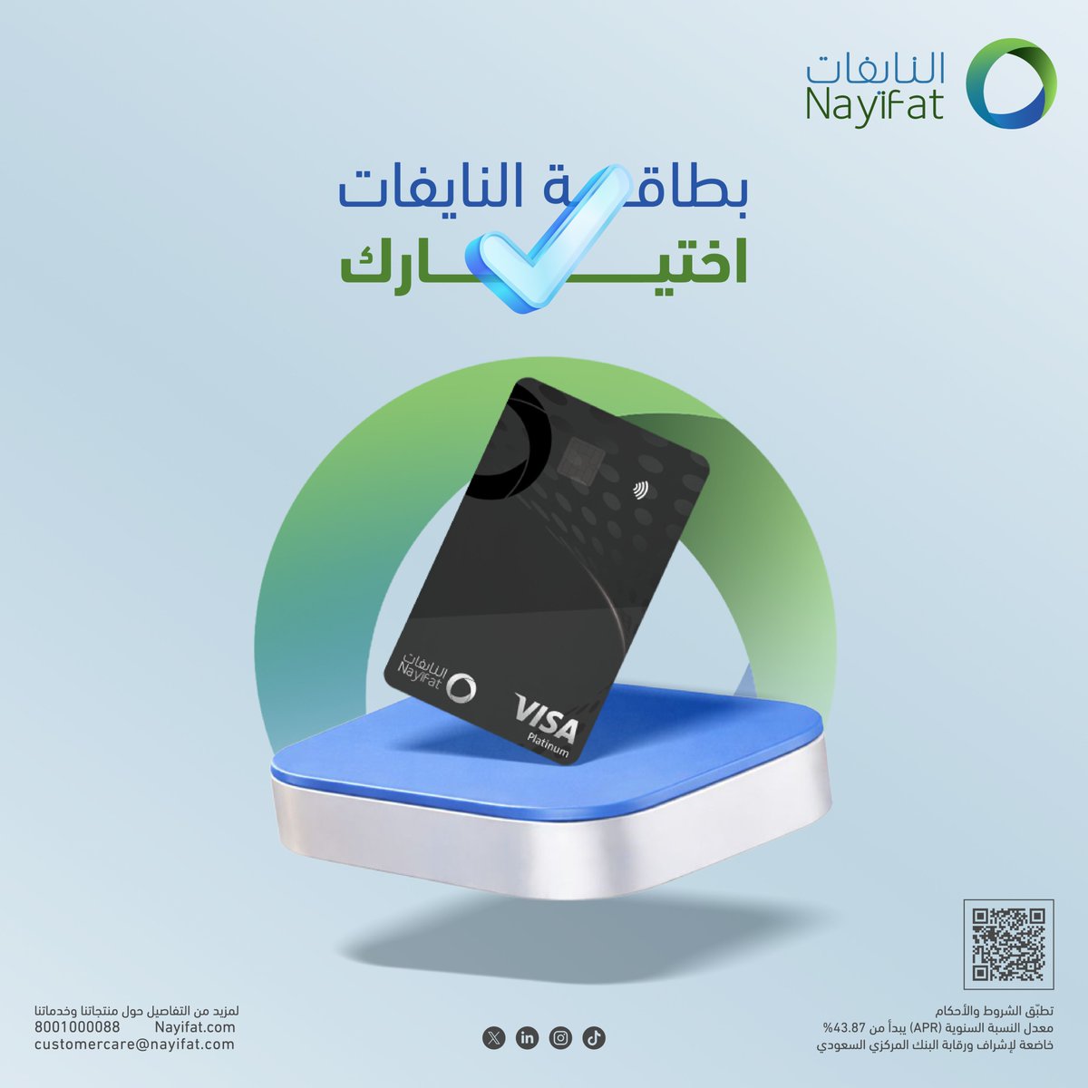 النايفات للتمويل tweet media