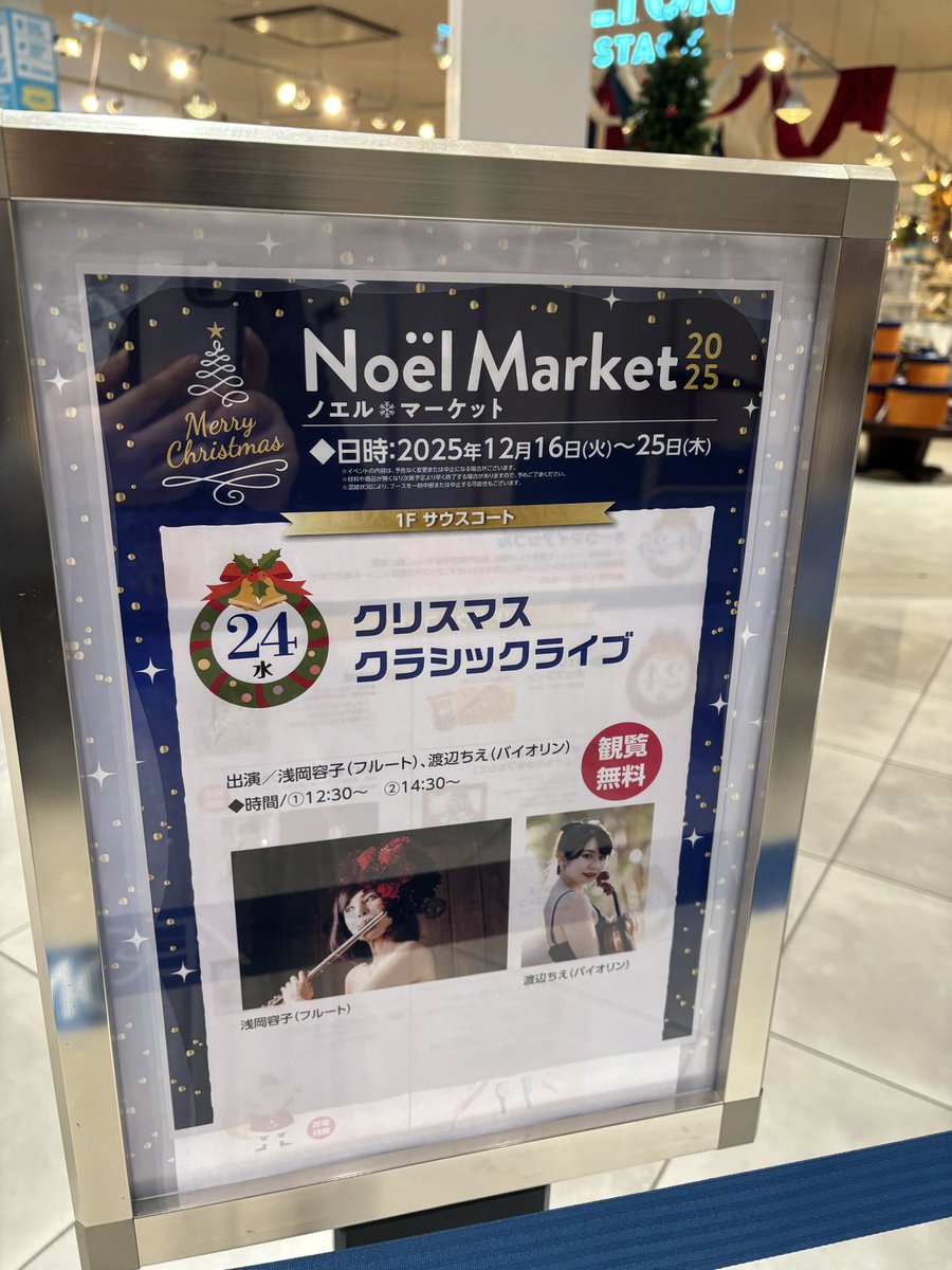 chie_wata's tweet photo. 12/24はこちらのイベントで演奏しました♪クリスマスソング演奏しました♪
#イオンノリタケ　#名古屋クリスマスイベント　#イオンノリタケデガーデン https://t.co/t8rLuwKglG