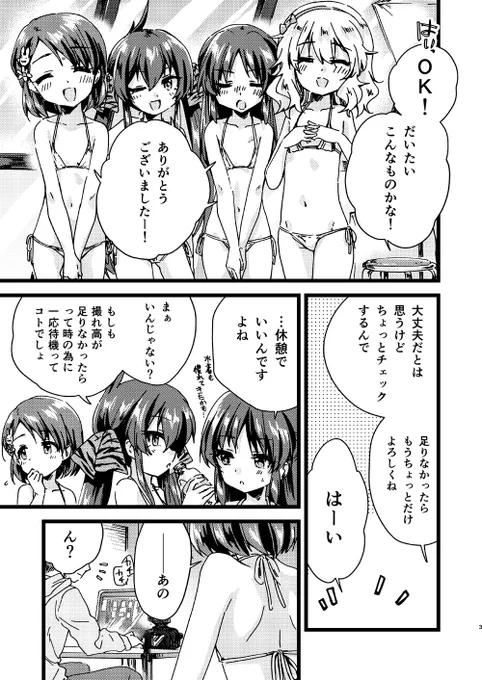ティーンアイドルのお仕事話【1/2】
冬の新刊サンプル…水着だけど撮影話なのでセーフな気がします… 