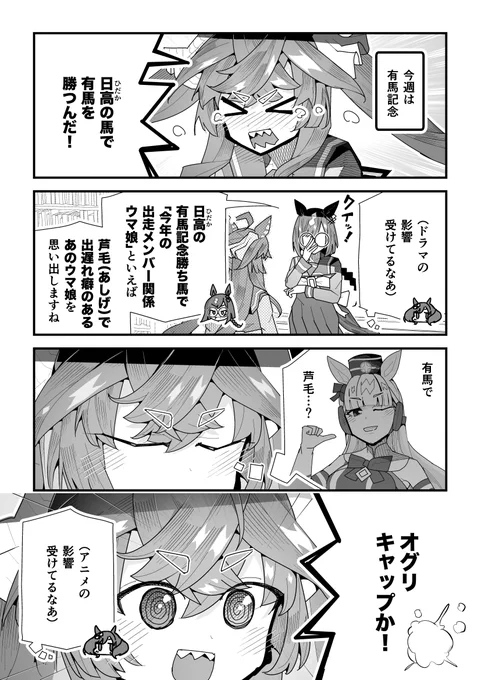 ウマ娘漫画「有馬記念」
#ウマ娘 