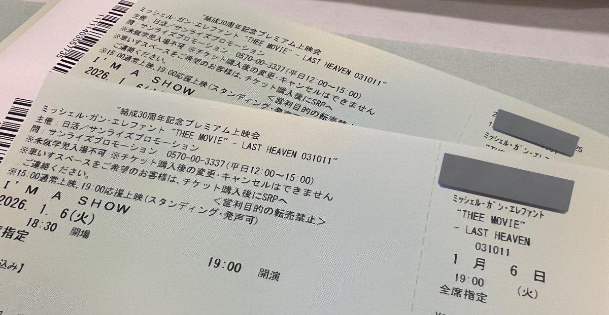 naka5001's tweet photo. チケット🎫発券したー
年明け早々に、ミッシェル行ってきます。
応援上映だから楽しそう🤩

#THEE_MICHELLE_GUN_ELEPHANT https://t.co/TUJFvMVlSM