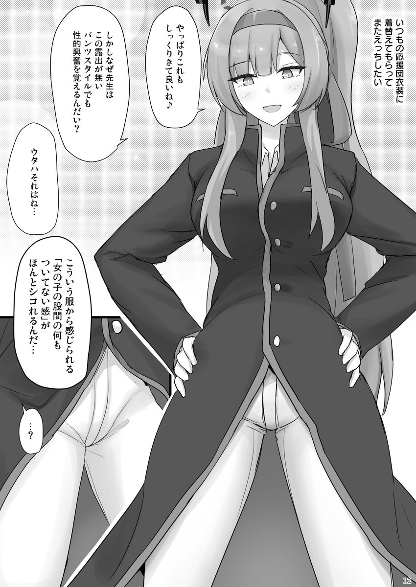 C107冬コミ新刊ウタハ本のサンプルです
応援団衣装を着てもらって好き放題します! 