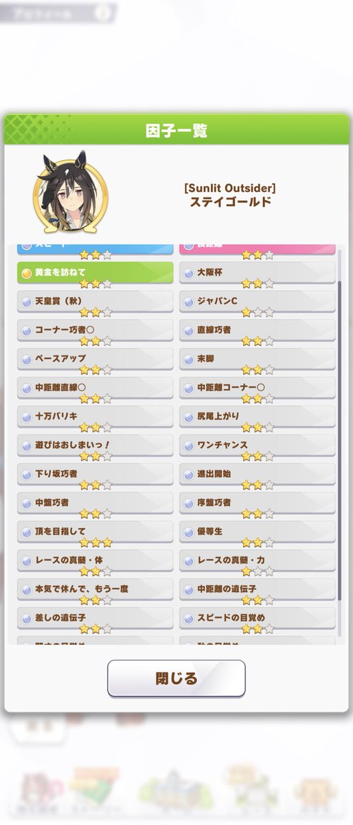 GG_POWERs's tweet photo. #ウマ娘 #ゲームウマ娘 
代表更新しました
差し因子多めの編成です
真髄体などシナリオ因子もあります
使いたい方はリプ送ってください
誰でも歓迎です！ https://t.co/SMSfaPOZ4m
