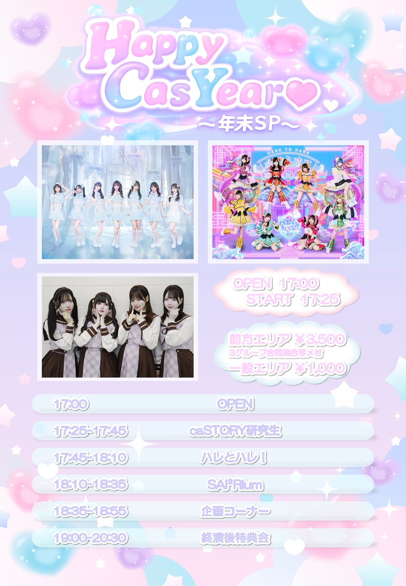 かまいたち　ラストライブ　入場特典 かまいたちラストライブ入場特典