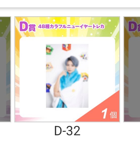 DDP 株式会社DD 日本武道館 カラフルニューイヤーくじ MeseMoa. めせも