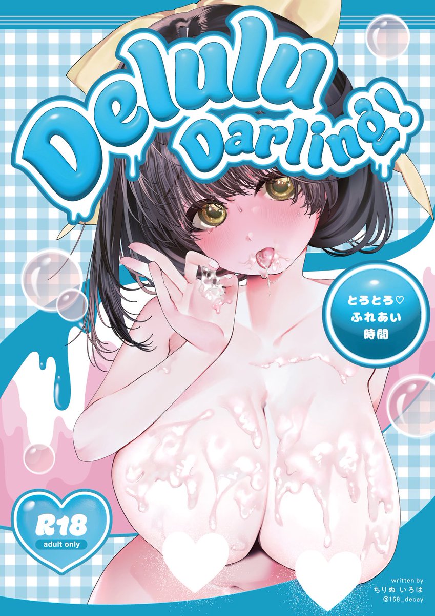 C107新刊の通販が始まりました メロンブックス様専売です
旦那様とホットケーキを食べるために色んな穴にローション詰め込んだりご奉仕するむちむち小柄なお嫁ちゃんを出荷しました!
よろしくお願いします🙏
【メロンブックス】https://t.co/8kkJsYGy9w 