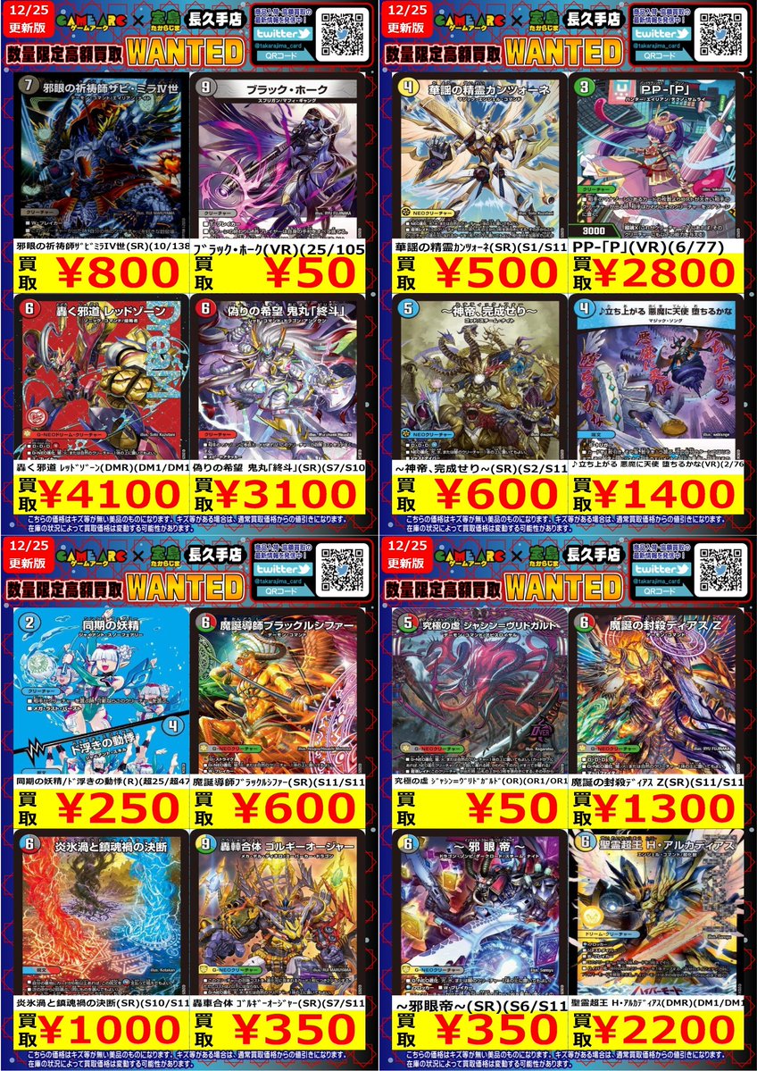 おはようございます‼️ ⭐️数量限定高価買取中 #デュエマ WANTED価格