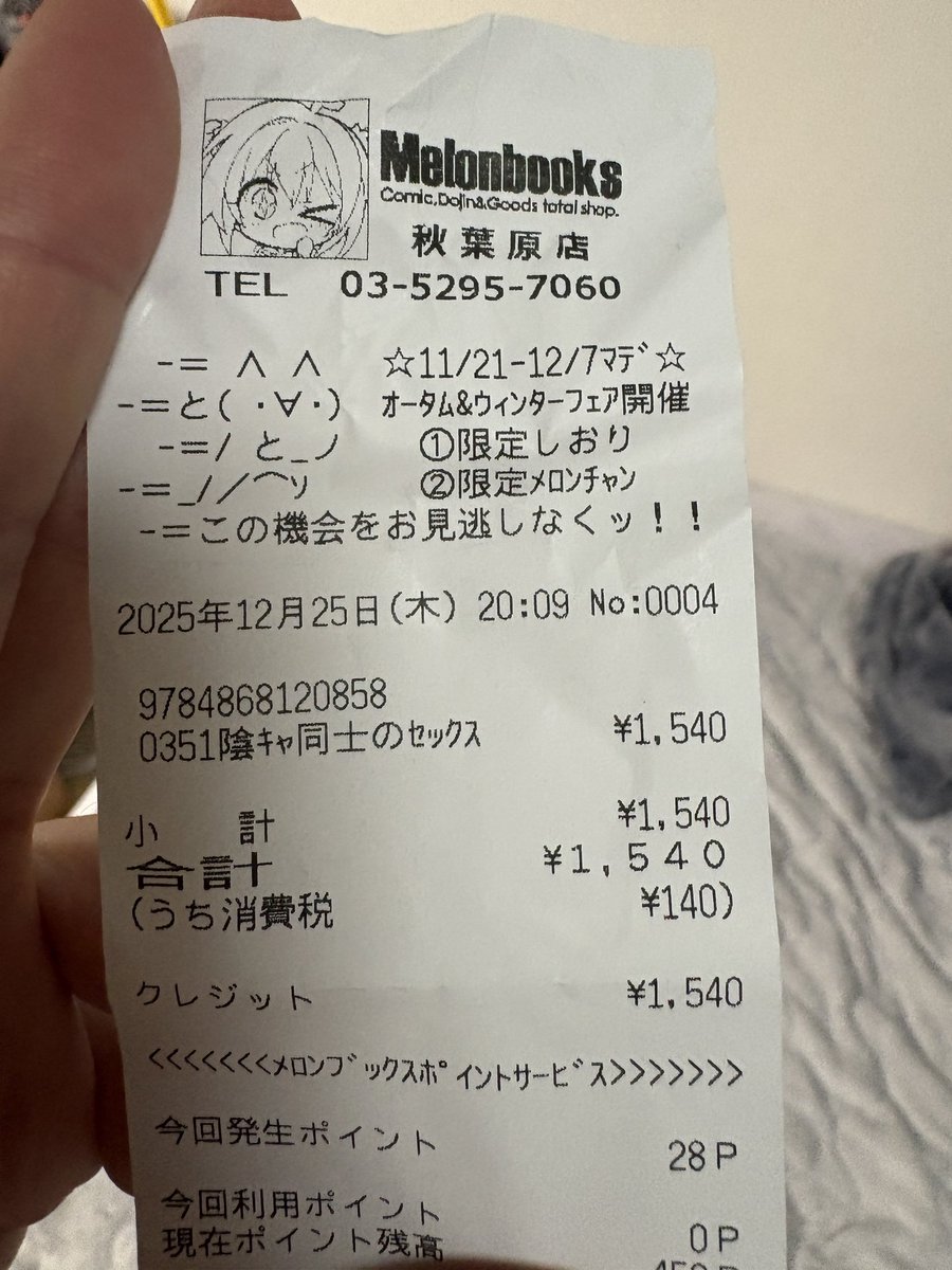 俺のレシート レシートおもろいな