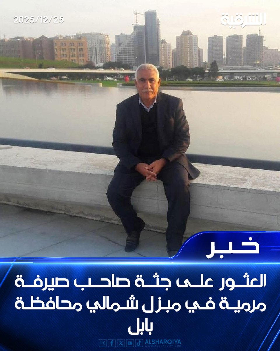 AlSharqiya TV - قناة الشرقية tweet media