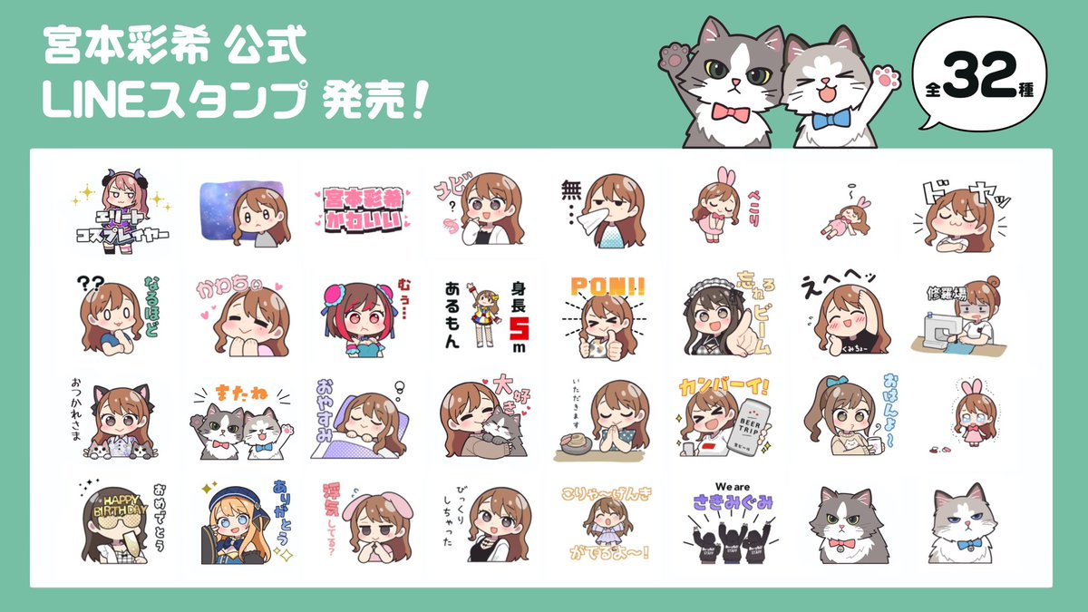 🎁宮本彩希イラストスタンプ販売🎁

メリークリスマス🎄🎀
宮本彩希の過去の迷言(？)やさきみぐみのみんなが使いやすそうなスタンプを
愚猫さん(@gunuko )に描いてもらいました✨

🛒購入はこちら
https://t.co/NGK7aEoAHD

たくさん使ってね🍁 https://t.co/XgZ7MxllTH