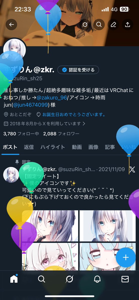 すずりん様 Post by すずりん@zkr. on X: 誕生日でした✨