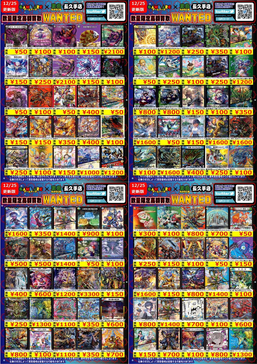 おはようございます‼️ ⭐️数量限定高価買取中 #デュエマ WANTED価格