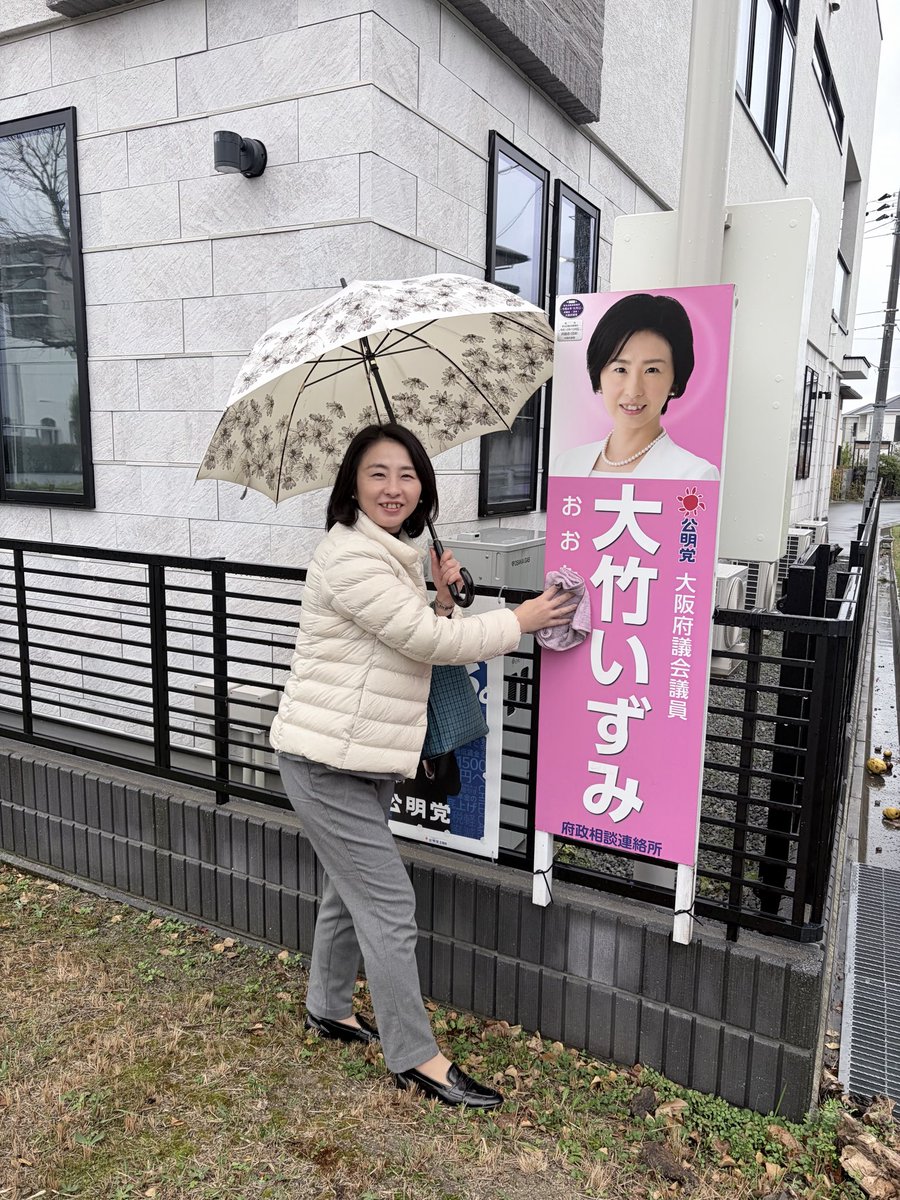 雨の #クリスマス 🎄 朝から年末ご挨拶まわり！ #大竹いずみ の看板を