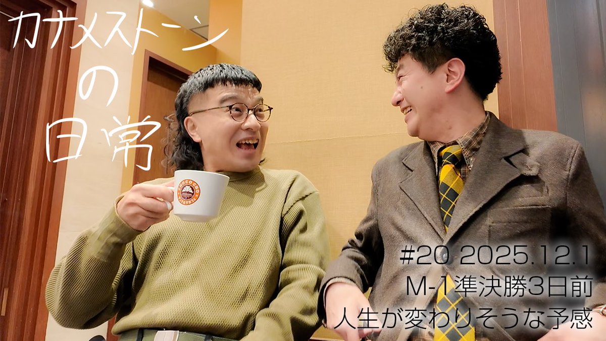 準決勝の3日前に明るい未来しか見えてないヤツらの会話！！準決勝