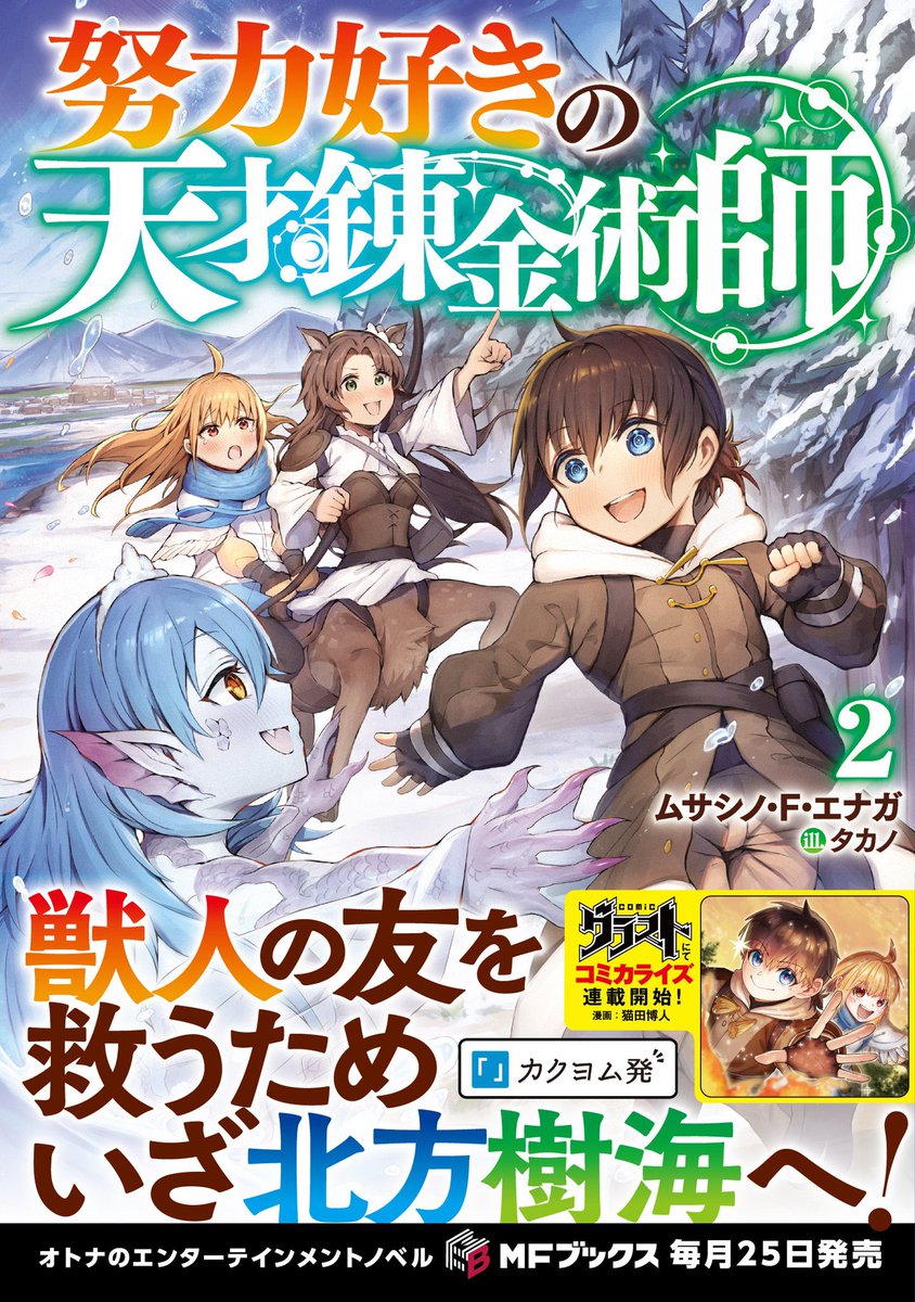 この錬金生活に祝福を！ 81E4myuSF+L._AC_UF1000,