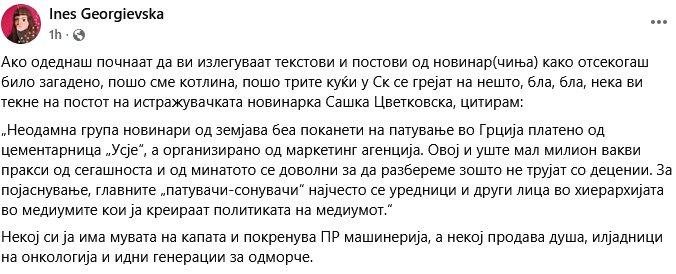 „Неодамна  група новинари од земјава беа поканети на патување во Грција платено од  цементарница „Усје“, а организирано од маркетинг агенција. 
-Купи си ги, дупи си ги.