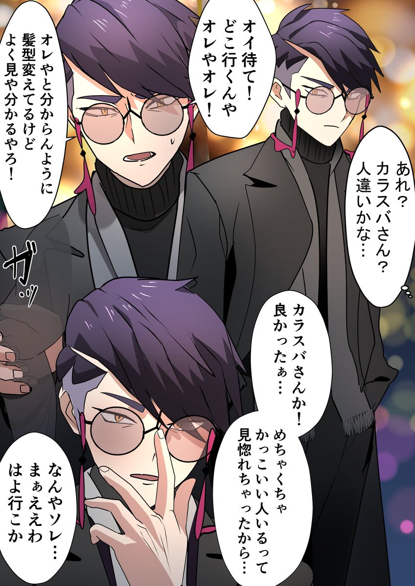 カラスバさん夢 ※髪型アレンジ
お忍びでクリスマスデートしてくれる 