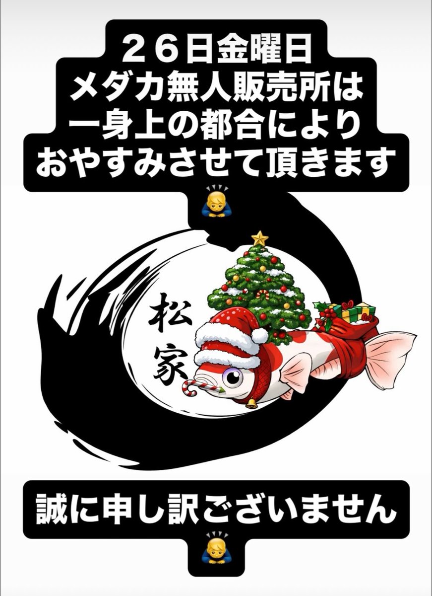 メダカ、売り尽くし。笑　商談中。 静岡県】2026年5月5日開催「第五回めだかフェスin吉田」お子様限定の