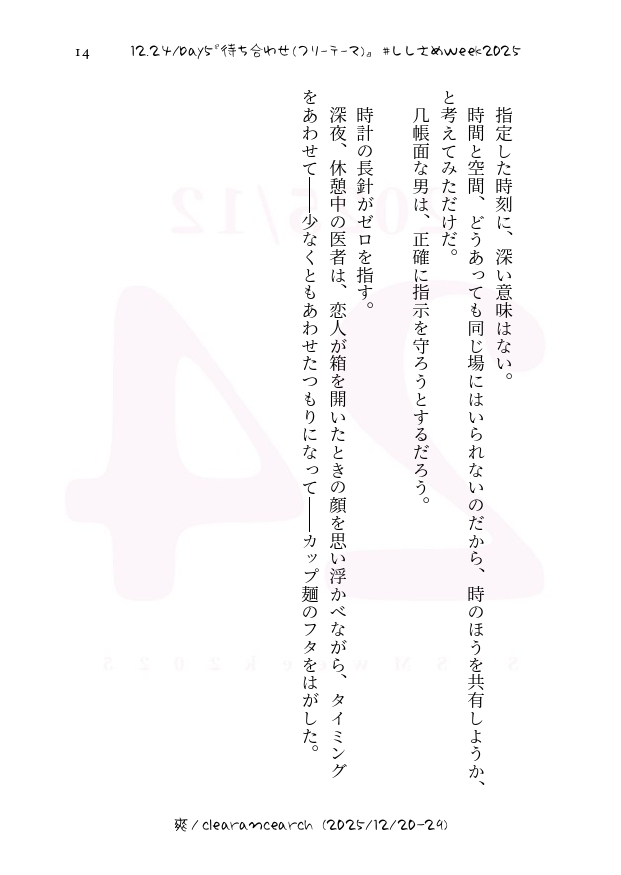 #ししさめweek2025
12.24/Day5「待ち合わせ（フリーテーマ）」☔

同時刻、裏側。これも一種の待ち合わせ！
☔さん視点、おしまい。
そして、🦁さん視点に戻ります。