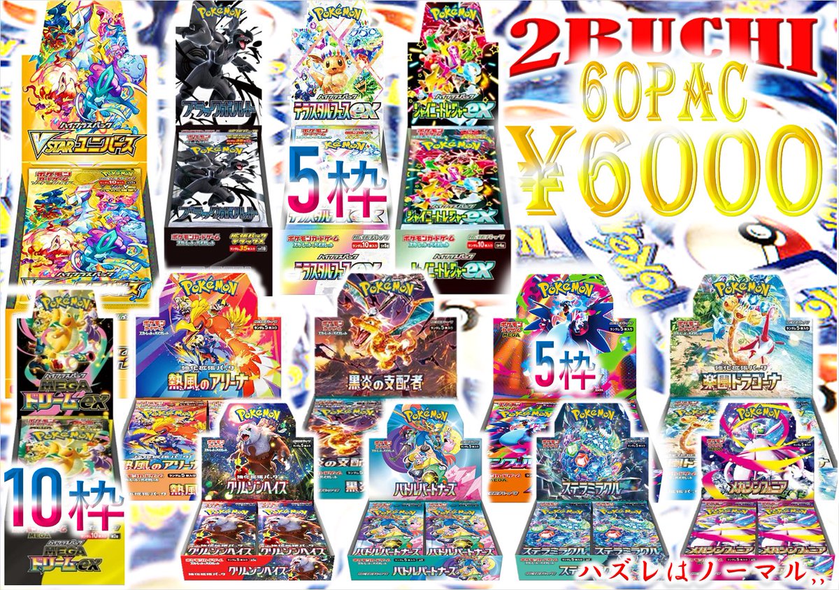 早い者勝ち！オリーライフ　テラポット　新品 熊本店のオリパご案内ッ 6000円 × 60pac!! 💥ドーンとBOX狙って