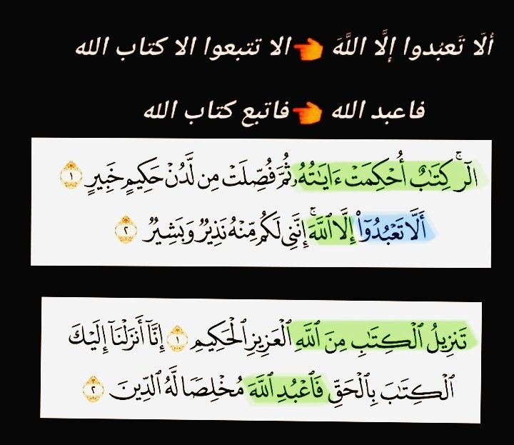 كلام واضح وضوح الشمس 
حصر اتباع في كتاب الله فقط