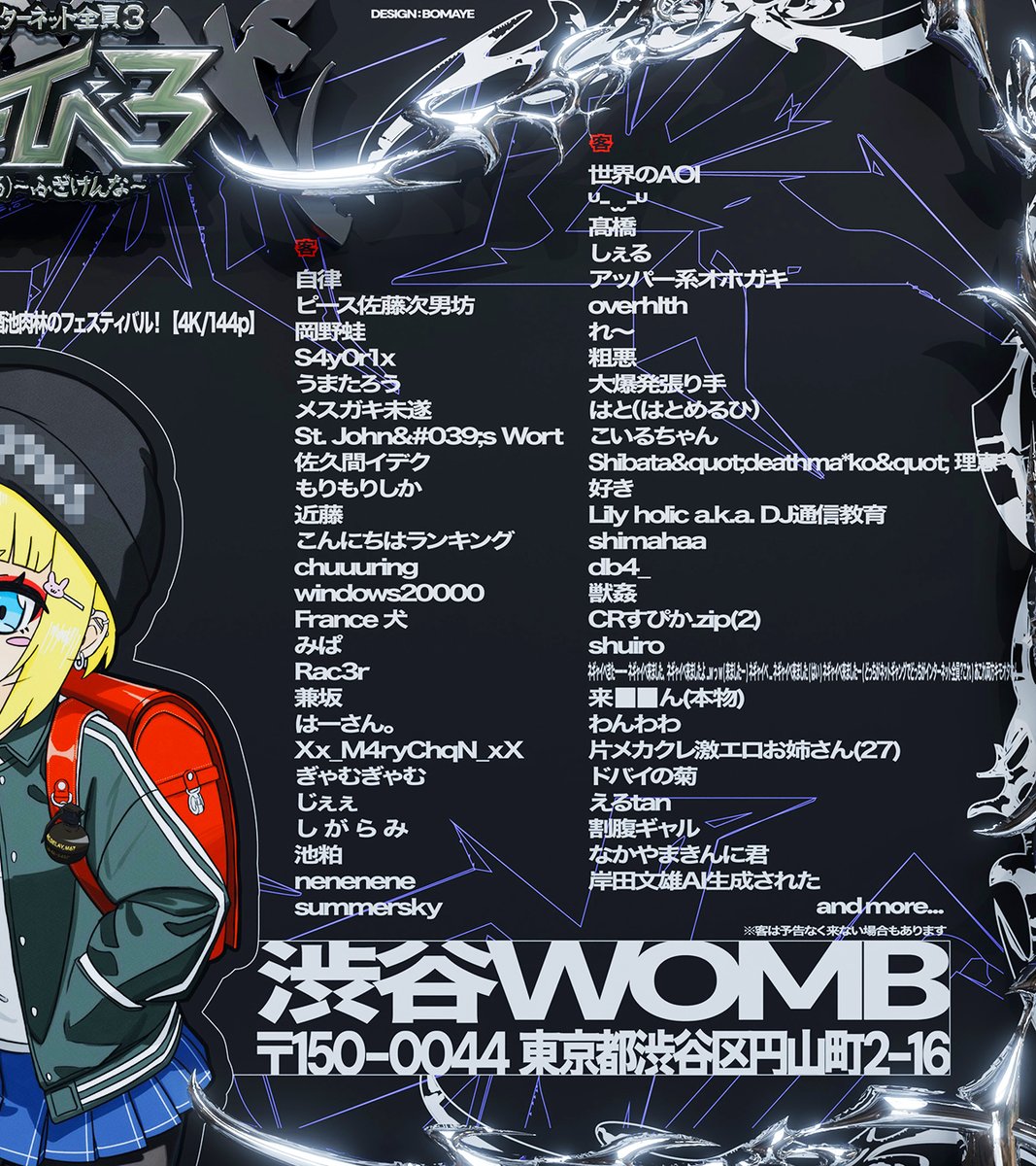 ネギャイベ3 フライヤー更新】 ※「客」欄に最初の方にチケット買って