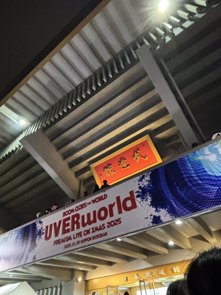 g1b2g4's tweet photo. 12/25 UVERworld クリスマスライブin日本武道館〈昼•夜公演〉
#UVERworld https://t.co/tSDt0Bsyvh