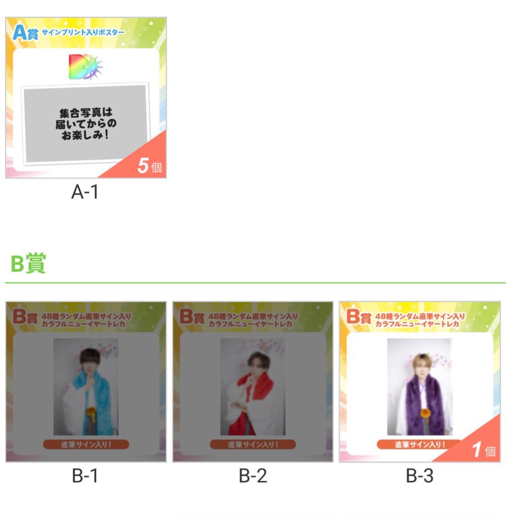 DDP 株式会社DD 日本武道館 カラフルニューイヤーくじ MeseMoa. めせも