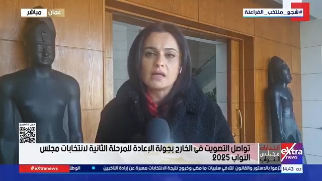 تواصل التصويت في الخارج بجولة الإعادة للمرحلة الثانية لانتخابات مجلس النواب 2025.. مراسلتنا من عمان ترصد المشهد #هبة_فهمي 