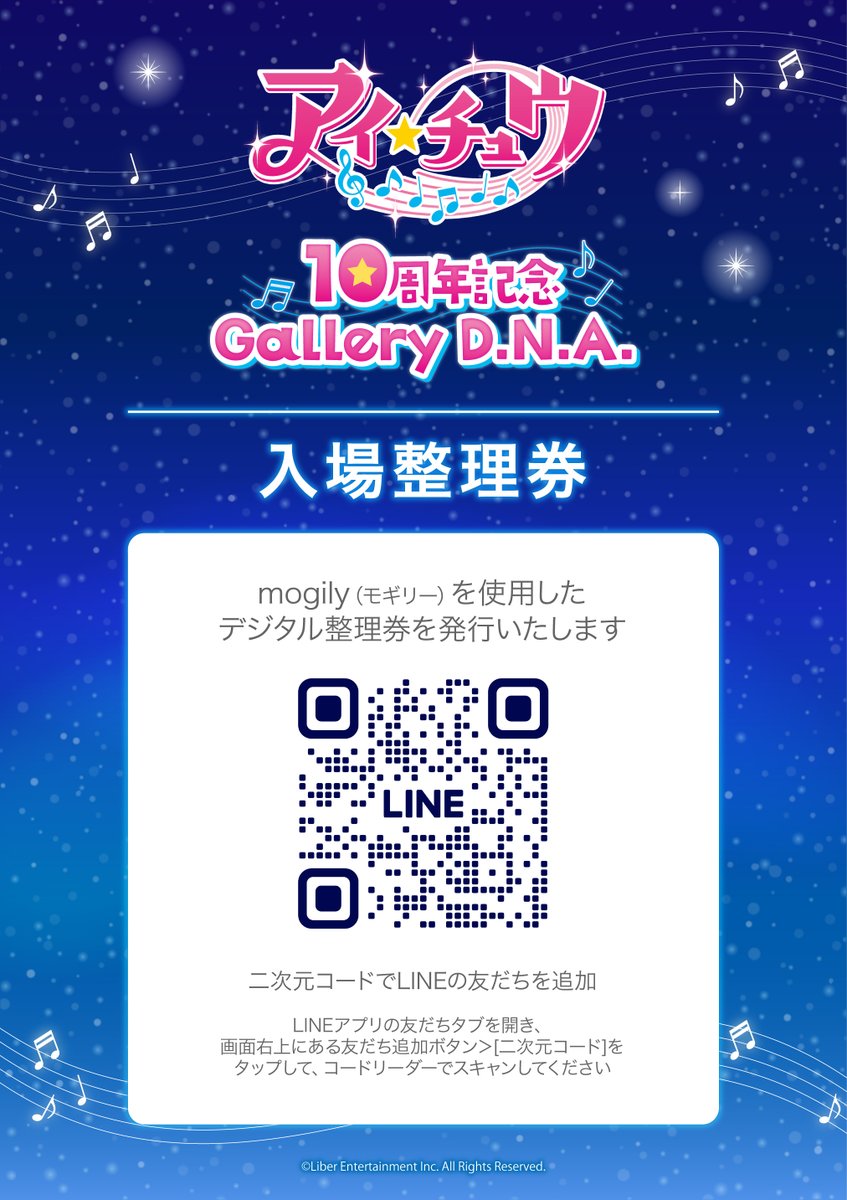 2026/1/31(土)より池袋本店1Fデジタル画廊にて、「アイ★チュウ」10周年記念 Gallery D.N.A. を開催✨

ゲーム内で登場した、つながるイラスト仕様の商品の販売もございます！

※初日・二日目のご入場は、混雑緩和のため入場整理券の配布を行います。
詳細⇒animate.co.jp/gallerydna/sch…
#アイチュウ